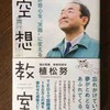 質問相手が肝心　（読書）好奇心を“天職"に変える空想教室