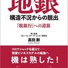 【他人事ではない】銀行のこれから 　2/2