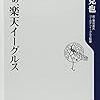  ノムさん、もう楽天の悪口はやめましょうや