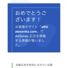 Google AdSense申請から審査合格までの苦悩