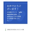 Google AdSense申請から審査合格までの苦悩