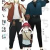 組長娘と世話係　１０巻
