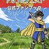 【アロマで、制作に参加させていただきました】『やる気クエスト　公式ファンブック』が、2/1に発売されます！