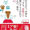 人事を尽くして天命を待つ/『仕事ができて、小金もある。でも、恋愛だけは土俵にすら上がれてないんだ、私は。』