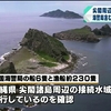 尖閣出没の支那船団、狙いは稲田防衛相か？