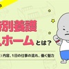 特養にはどんな施設がある❓❓❓