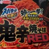 鬼辛焼そばＲＥＤを食べてみた