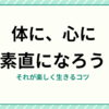 【2つだけ！】心と体のオーバーワークを防ぐ方法