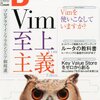 Vim至上主義