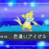 【プラチナ】色違いブイゼル【ポケトレ 】