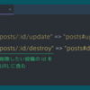 Railsの学習(4日目)