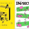 「ちいさな出版社の歩み方」