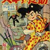 <span itemprop="headline">★懐かしのテレビドラマ／昭和のヒーロー⑤「矢車剣之助」。</span>