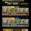 パズドラ　417日目　極限ドラゴンラッシュ　超絶地獄級　マルチの覚醒パールパで攻略！　