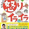 子どもがもし生まれたら、怒りの処理の仕方を教えたいと思った【読書レビュー】