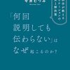 「何回説明しても伝わらない」はなぜ起こるのか？