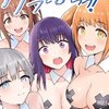 【ネタバレ】グラぱらっ！（6）の感想　全員狩られた！？音羽エンジェルズの件