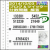 解答［２０１４年１０月３日出題］【ブログ＆ツイッター問題２１１】［う山先生の分数問題］算数天才