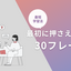 【ドイツ語学習】最初に押さえるべき30フレーズ