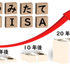 【つみたてNISA 5年目！】 含み益もうすぐ100万円【医師の投資実績公開22年8月】