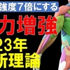 「▶筋トレの奨め💪🔥70 論文で解決 ~筋肉と栄養を科学する~のYouTuberを紹介するぜ」