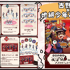 吉野家×地縛少年花子くん2 コラボキャンペーン開催！転売対策も万全で安心ゲット！