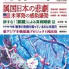 『月刊日本』3月号