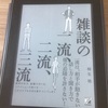 読書アウトプット１３📖