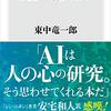 AIの雑談力