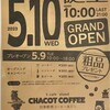清瀬取材日誌5月9日（火）①CHACOT COFFEE 