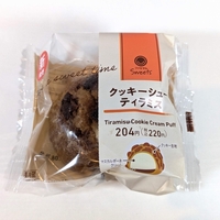 【ファミリーマート】クッキーシュー ティラミスを食べた感想｜サイズや見どころについて
