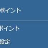 【忘れずに】毎月11日はメトロポイント（ソラチカカード）反映日