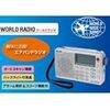 【最近買った物】ELPA(朝日電気）　ワールドラジオ ER-C57WR