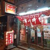 【ラーメン】味の時計台　北２条店