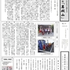 小山田信茂公顕彰会：会報『岩殿山』第2号発行