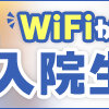 【ネット難民からの脱却！】WiFiがなくて困ってるあなたへ…😥 すぐに繋がる、たった1日のレンタルで快適ネット生活が手に入る神サービスがあった！✨