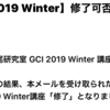 GCI 2019 Winterを無事修了できました！（東京大学グローバル消費インテリジェンス寄付講座）～その２～