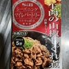 シーズニングを使って牛肉の山椒しぐれ煮を作る