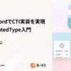 ActiveRecordでCTI実装を実現するDelegatedType入門