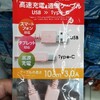 USB ケーブルは短い方が良い