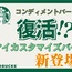 スタバにコンディメントバー復活！？マイカスタマイズバーとして新登場！違いを比較