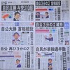 「安倍政治」への民意と選挙結果にズレ