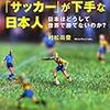 ワールドカップ・アジア２次予選。日本はカンボジアに３−０で勝ったけど