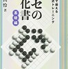 ○ヨセの強化書：基礎編を読む