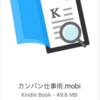 備忘録：Kindleにサイズが大きいパーソナル・ドキュメントを送る(iPhone不要)