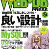 WEB+DB PRESS vol.74