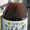 【その他】うま味さん ゆずポン酢