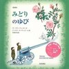 【戦争反対を】みどりのゆび【花で】