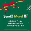先着10万名！スタバのeGiftを1500円以上購入すると500円分のドリンクチケットが貰える！