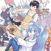 漫画『傭兵団の料理番』川井昂のネタバレ感想！どこで読めるか配信サイト比較